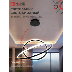 Светильник светодиодный IN HOME ESTETIKA RING-95RC-2BL (4690612062501)