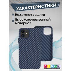 Бампер Bingo Carbon для APPLE iPhone 11 Синий