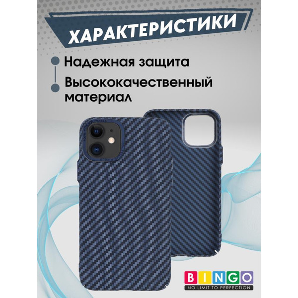 Бампер Bingo Carbon для APPLE iPhone 11 Синий