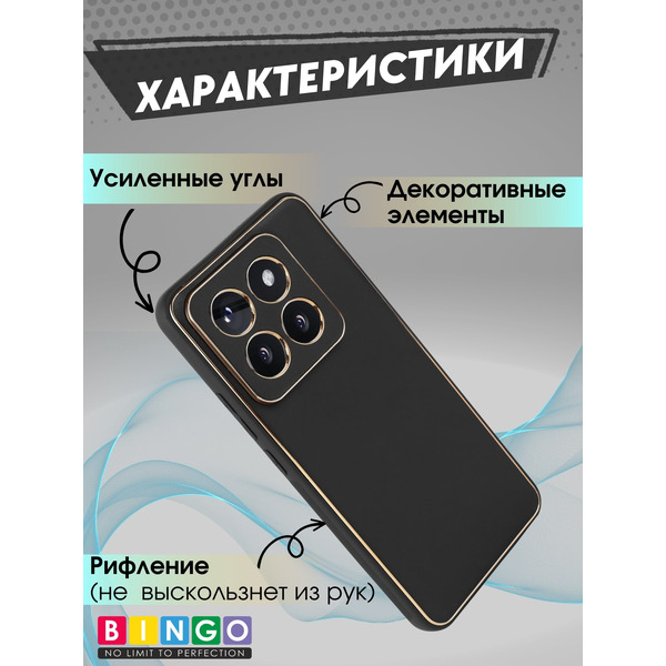 Бампер Bingo Gold Line для XIAOMI 14 Pro Черный