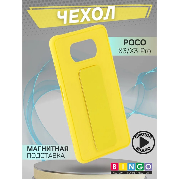 Бампер Bingo Stand для POCO X3/X3 Pro Желтый