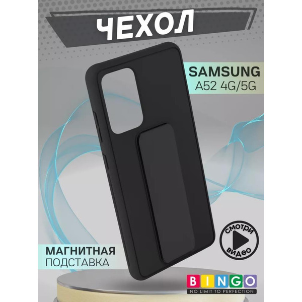 Бампер Bingo Stand для SAMSUNG A52 4G/5G Черный
