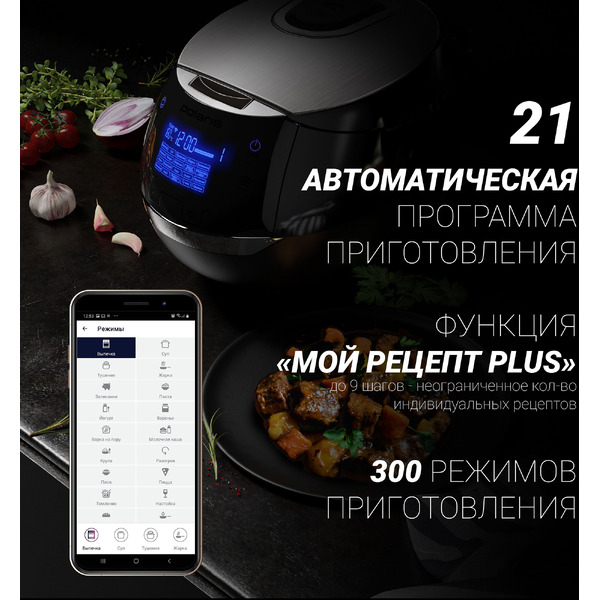 Мультиварка Polaris PMC 0530 Wi-FI IQ Home