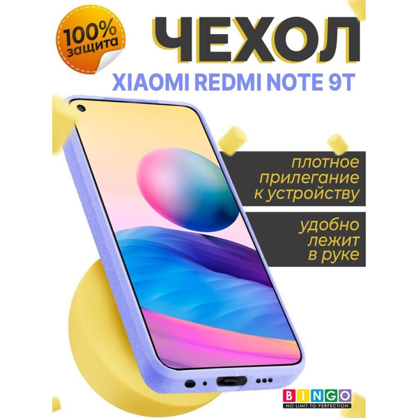 Бампер Bingo Liquid TPU для XIAOMI Redmi Note 9T Фиолетовый