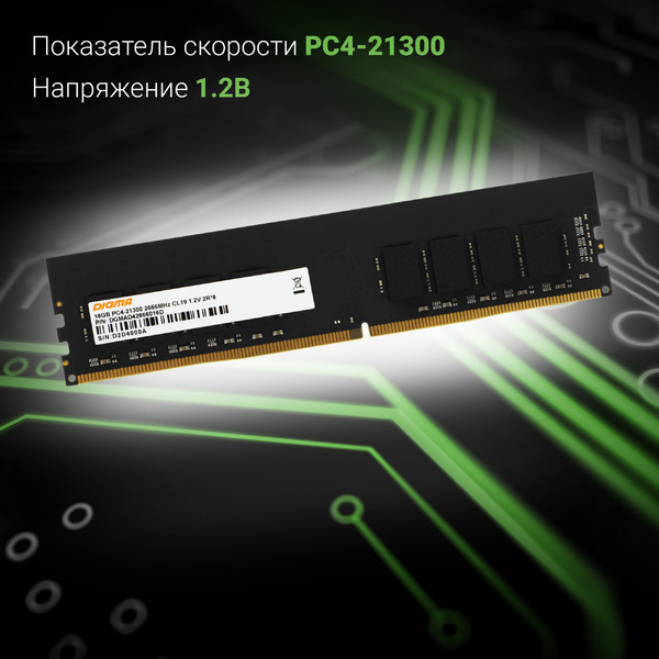 Оперативная память DIGMA DGMAD42666016D